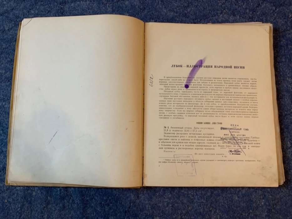 Русский народный лубок. Репродукции (86 одноцветных и 17 красочных) — издание 1937 года