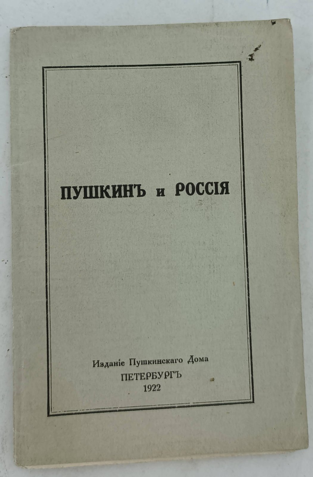 Котляревский Н. Пушкин и Россия.