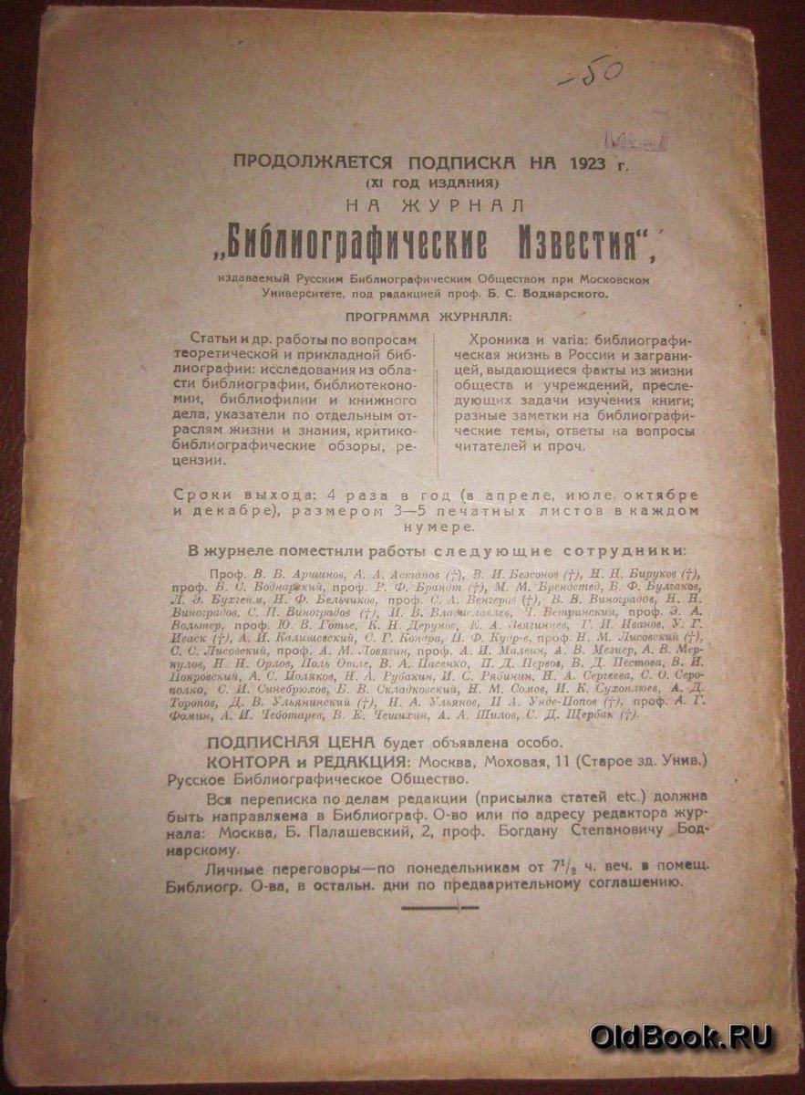 Библиографические известия. №№ 1-4.