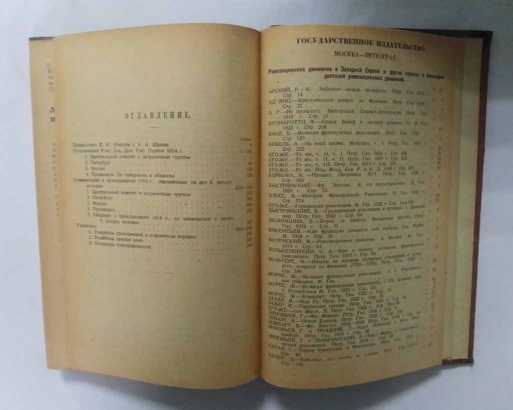 Прокламации 1914 г.