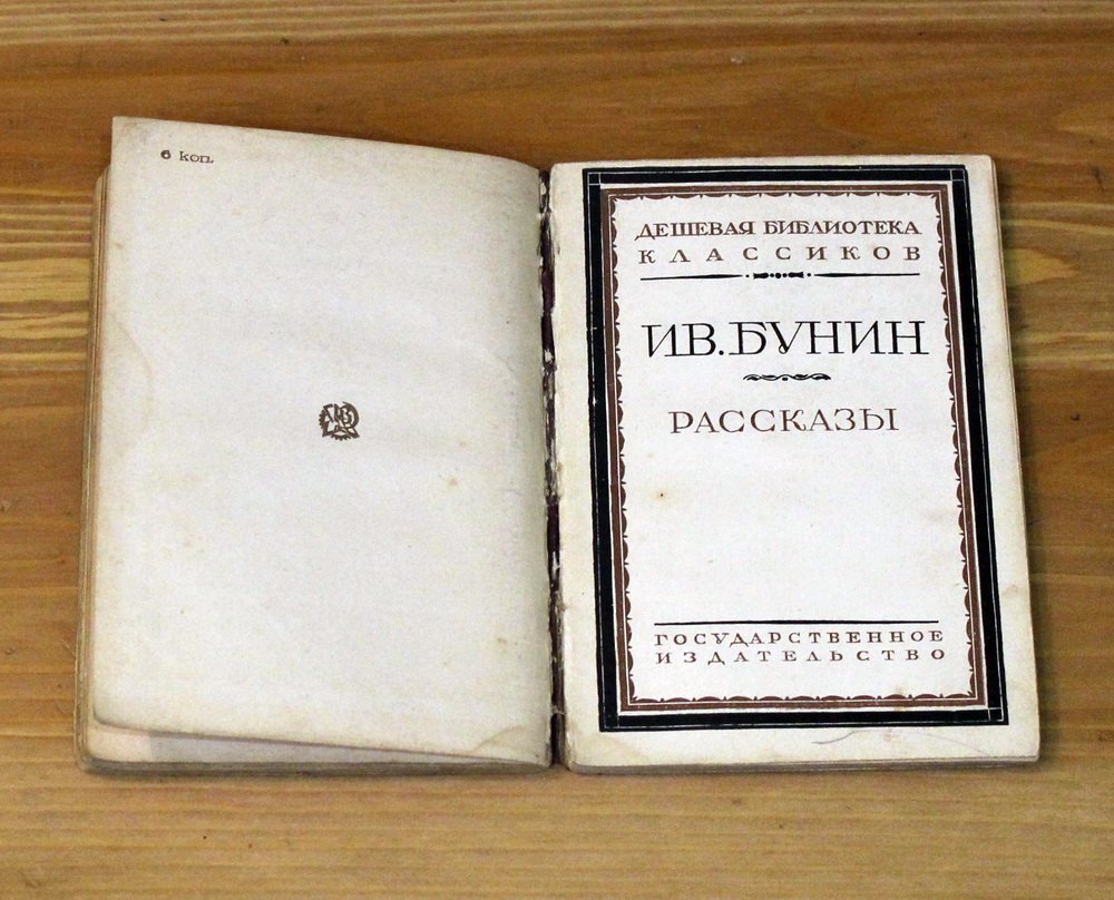 Островский А.Н., Толстой Л.Н., Бунин И.В. Конволют: Бедность не порок. После бала. Господин из Сан-Франциско. Антоновские яблоки. Велга. Скит.