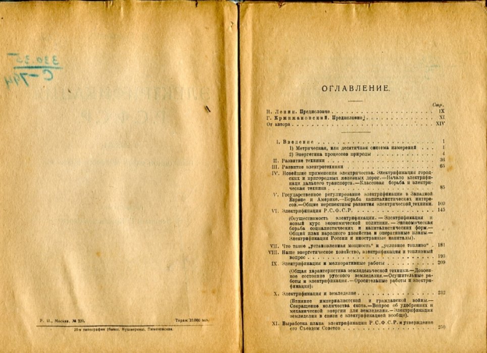 Степанов И. Электрификация Р.С.Ф.С.Р. В связи с переходной фазой мирового хозяйства.