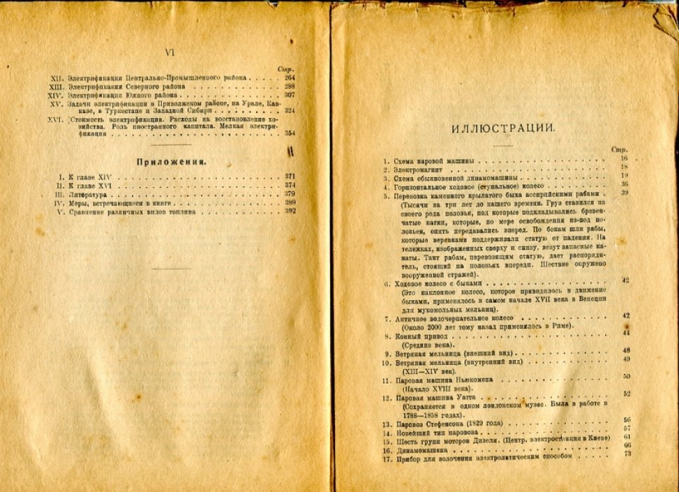 Степанов И. Электрификация Р.С.Ф.С.Р. В связи с переходной фазой мирового хозяйства.