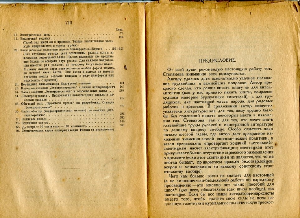 Степанов И. Электрификация Р.С.Ф.С.Р. В связи с переходной фазой мирового хозяйства.