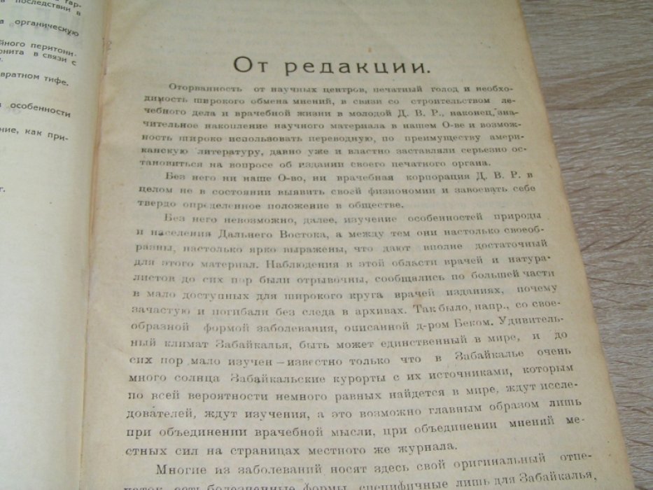 Медицинский журнал Забайкальского общества врачей.№1-6 (комплект).
