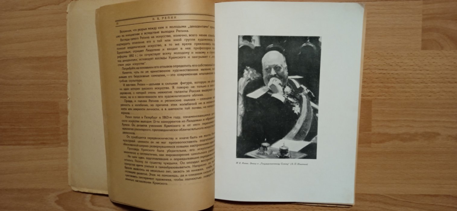 Радлов Н.Э. От Репина до Григорьева.