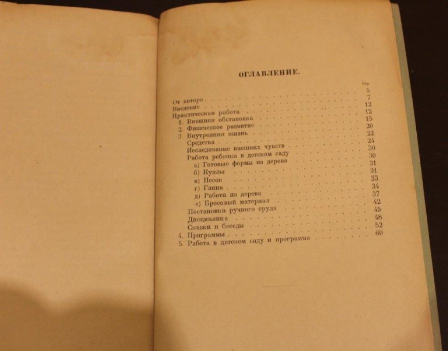 Шлегер Л.К. Практическая работа в детском саду.