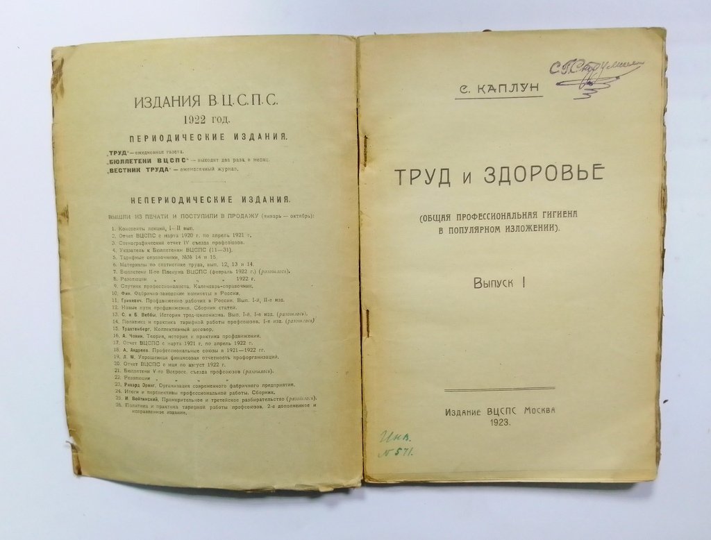 Каплун, С. Труд и здоровье.