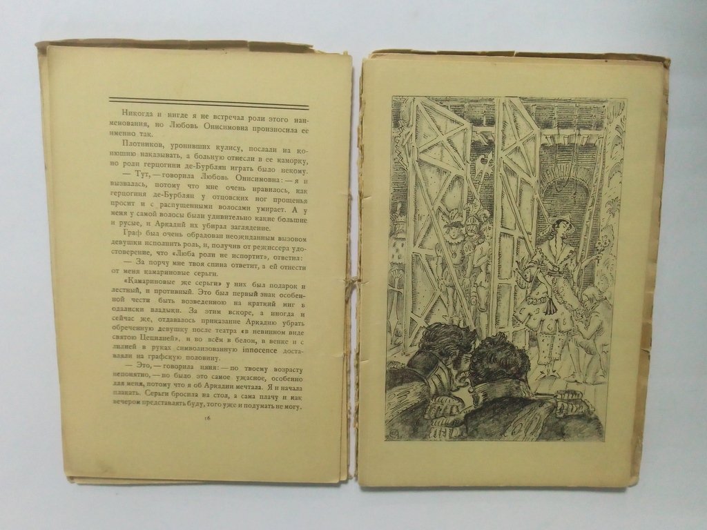 Лесков, Н.С. Тупейный художник.