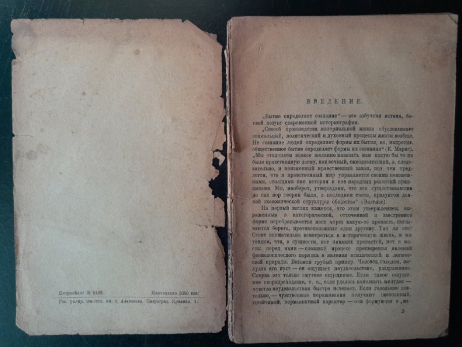 Сиповский В. В. Этапы русской мысли.