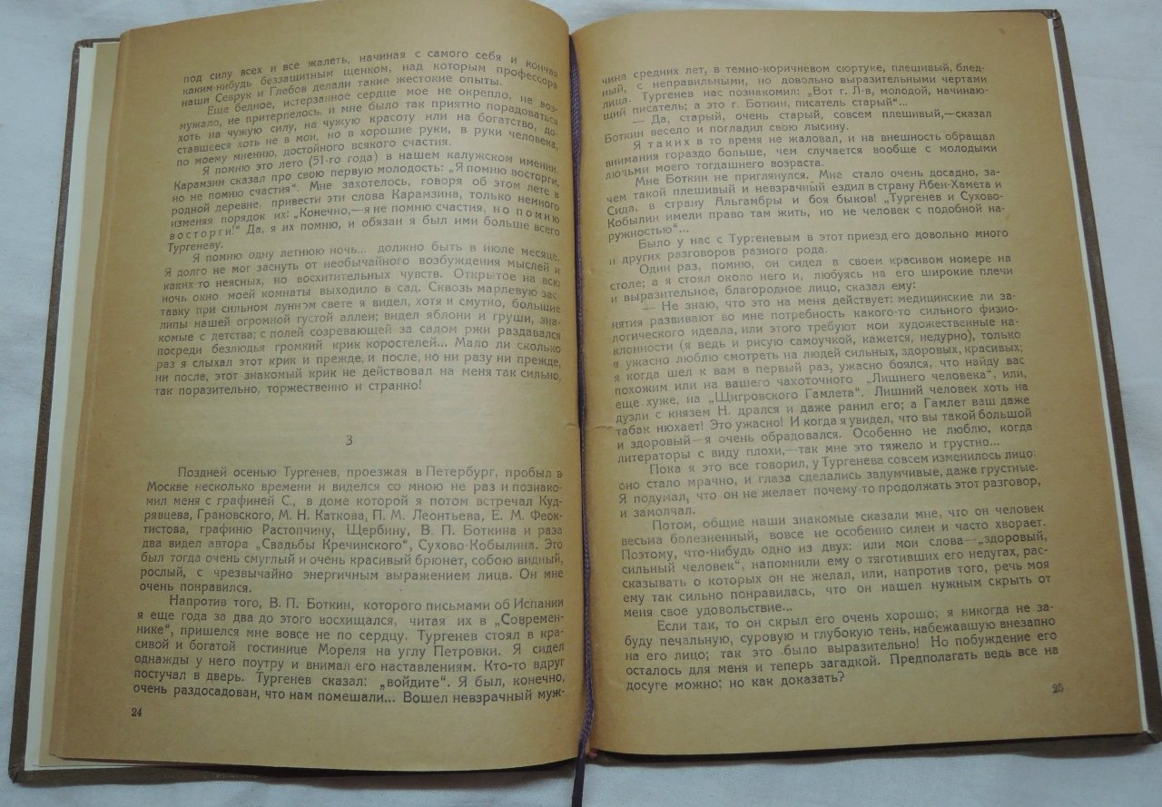 Страницы воспоминаний Константина Леонтьева.