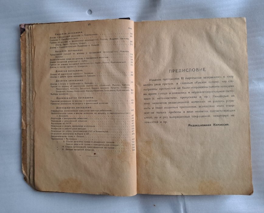 Одиннадцатый съезд Российской коммунистической партии (большевиков). Стенографический отчет.