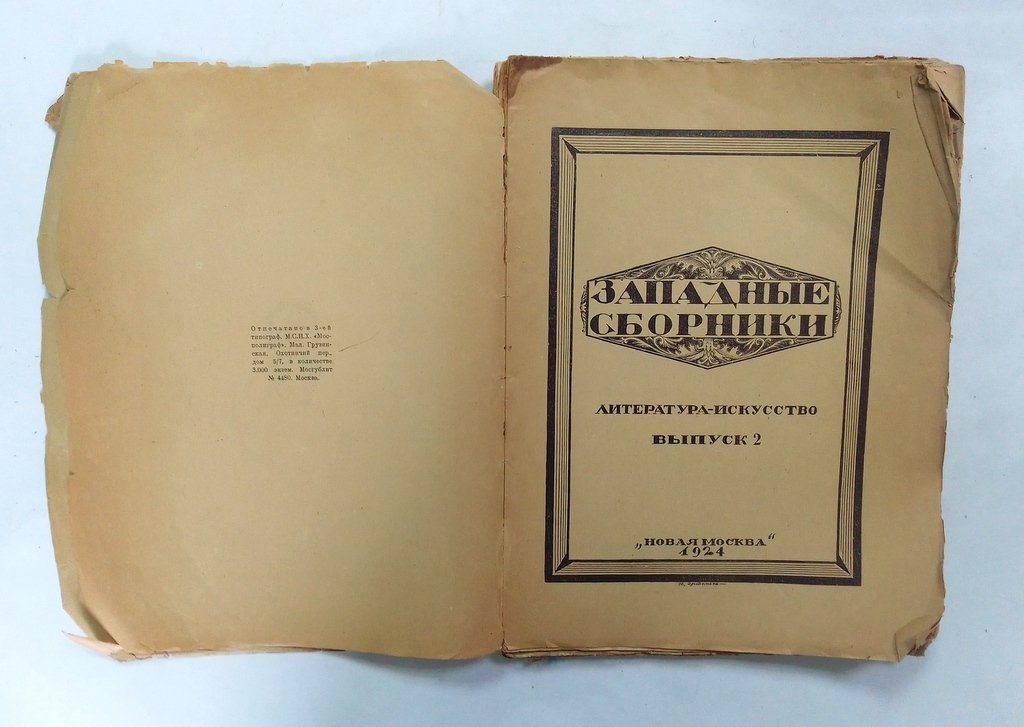 Западные сборники.