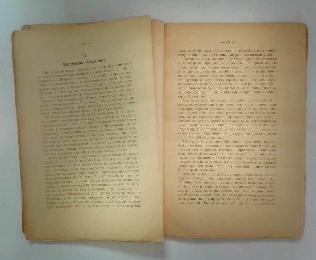 Ольминский, М. (Александров) Три года в одиночной тюрьме.