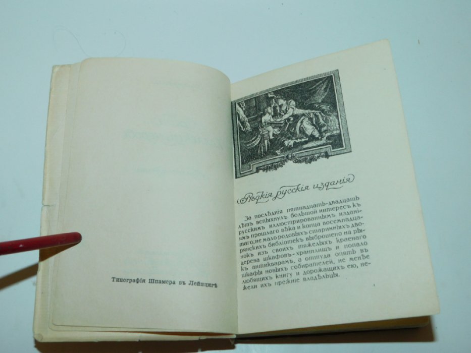 Лазаревский Ив. Среди коллекционеров.