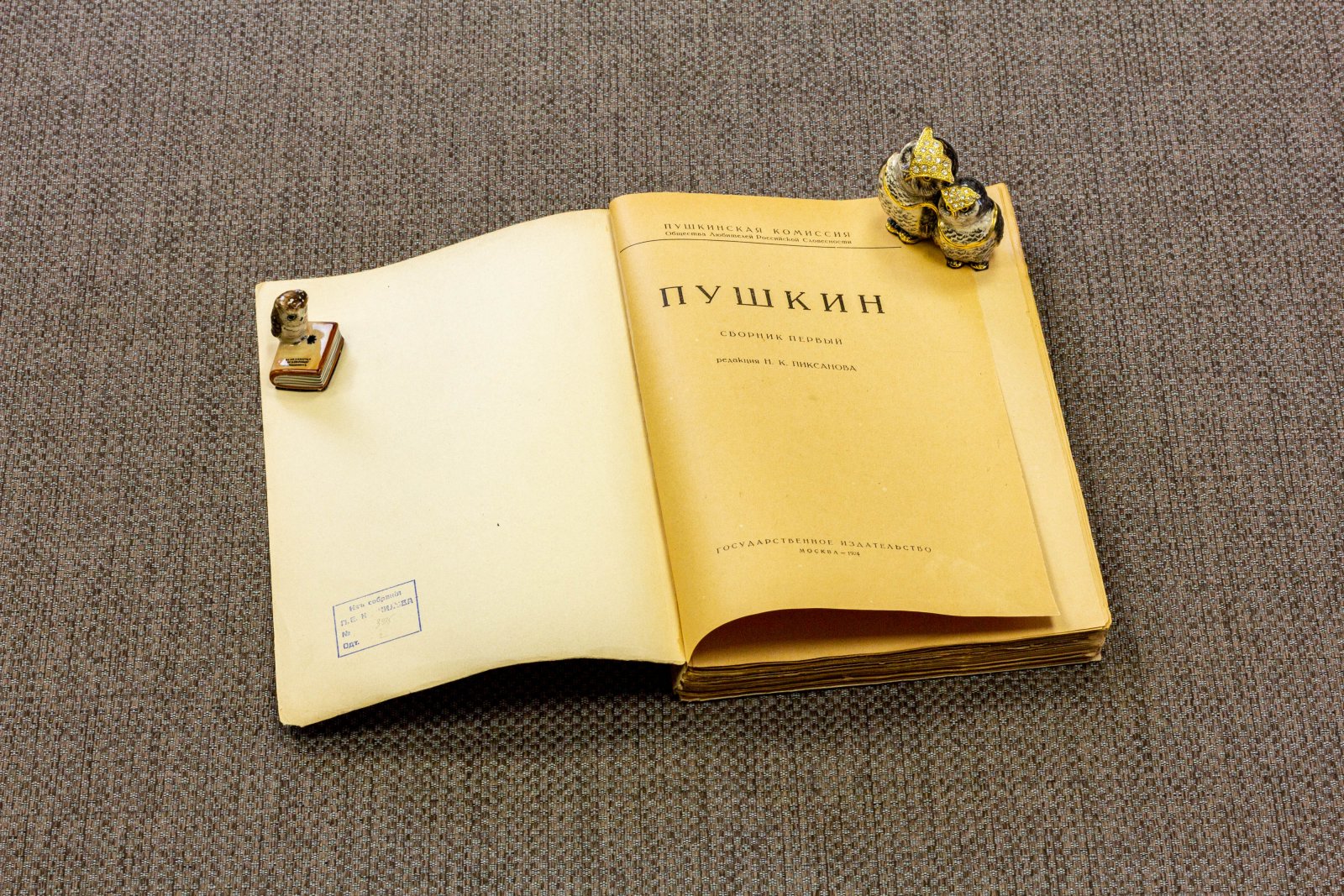 Пушкин Сборник первый.