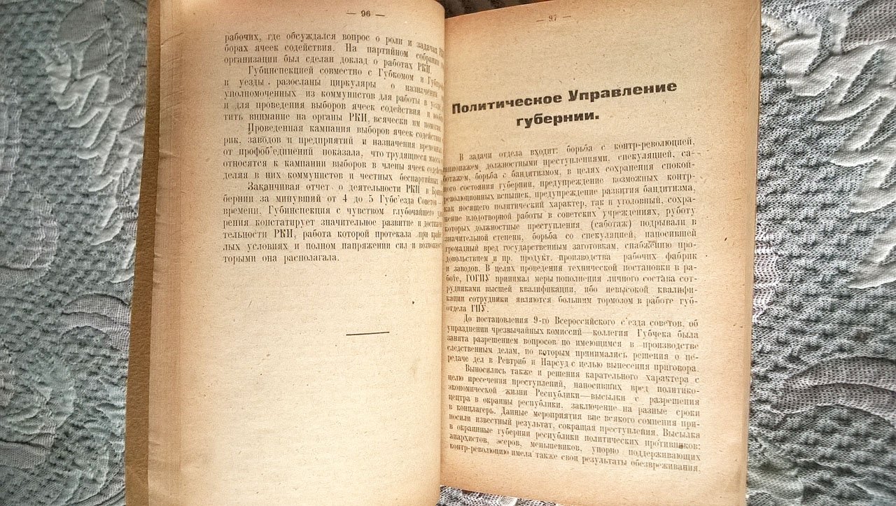 Отчет Брянского губернского исполнительного комитета 4-го созыва 5-му губернскому съезду советов.