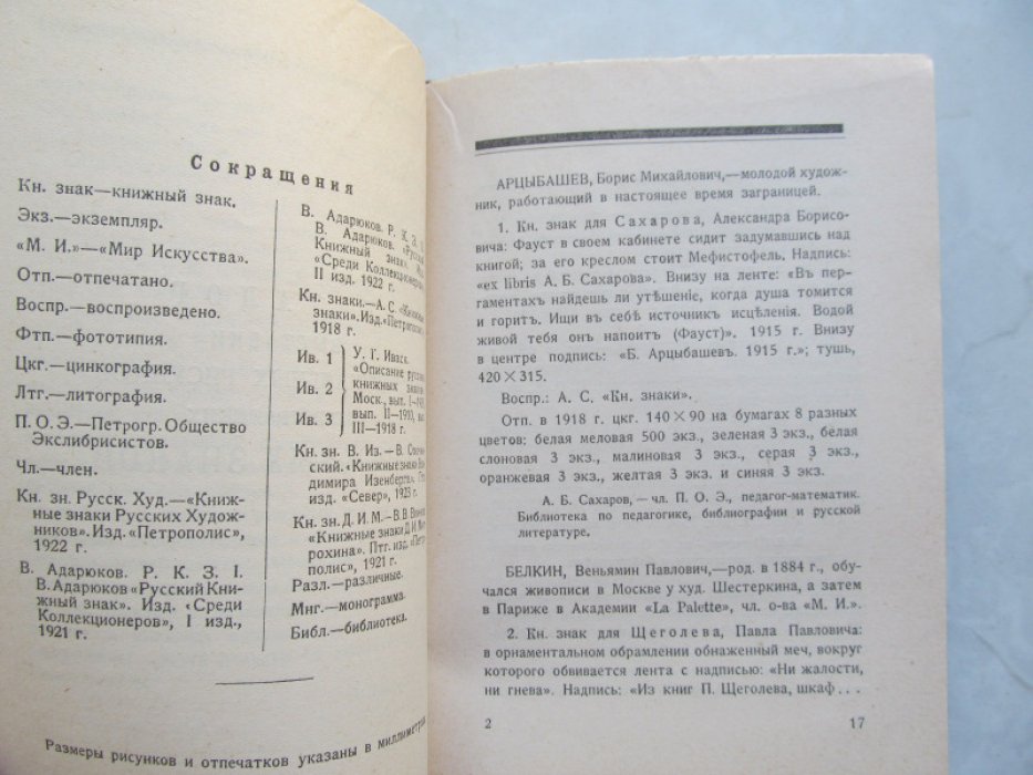 Памятка выставки оригинальных рисунков петроградских книжных знаков.