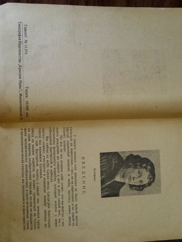 Родин А.Ф. День борцов за науку. Коперник, Бруно, Галилей