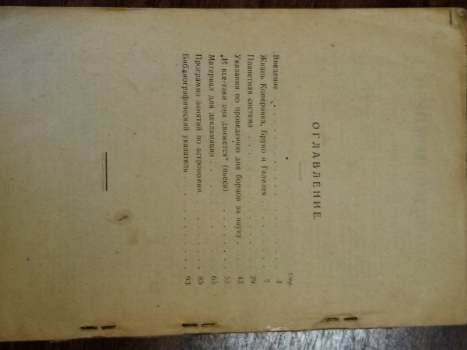 Родин А.Ф. День борцов за науку. Коперник, Бруно, Галилей