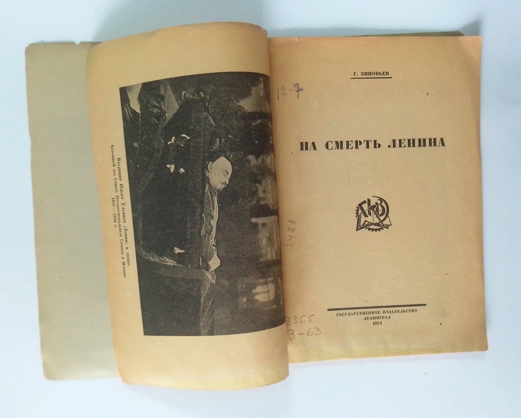 Зиновьев, Г. На смерть Ленина.
