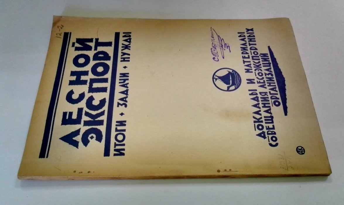 Лесной экспорт.