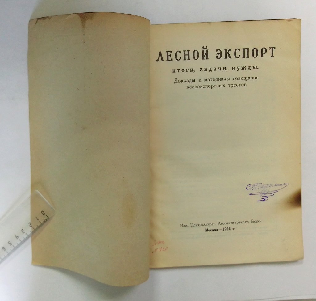 Лесной экспорт.