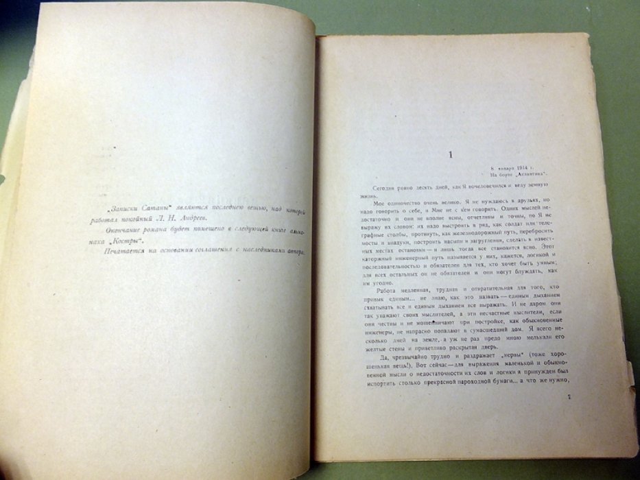 Костры. Книга первая.