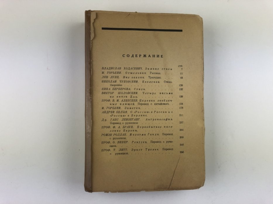 Беседа. Журнал литературы и науки №1. Май-июнь 1923.