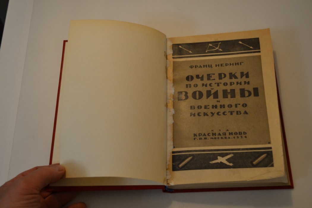 Меринг Ф. Очерки по истории войны и военного искусства.