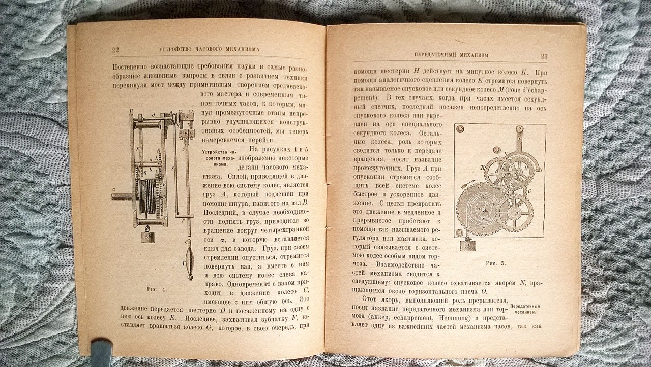 Днепровский Н.И. Время, его измерение и передача.