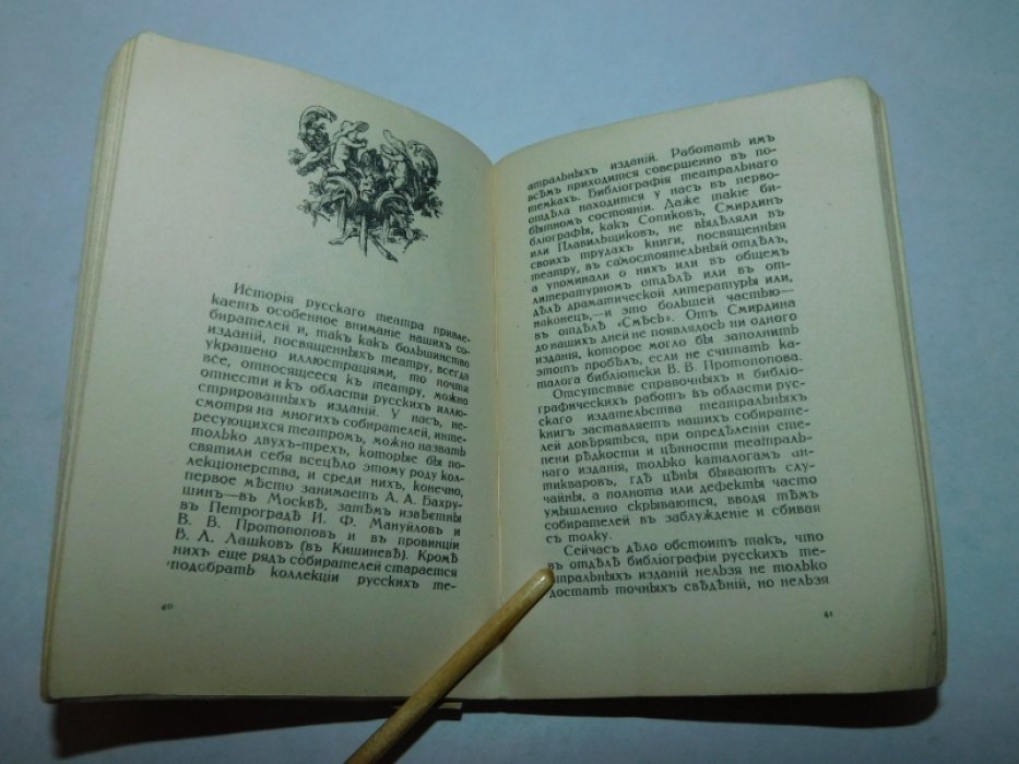 Лазаревский Ив. Среди коллекционеров.