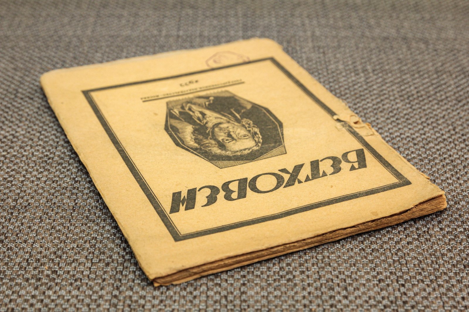 Стрельников, Н. Бетховен.