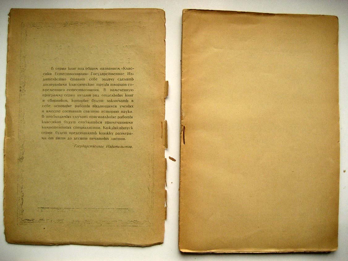 Ломоносов М. Физико-химические работы.