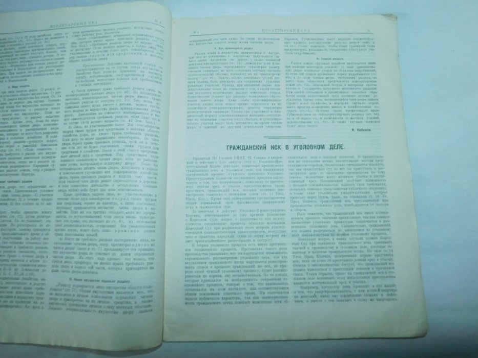 Пролетарский суд. Журнал Московского Губернского суда. № 4 1923 год