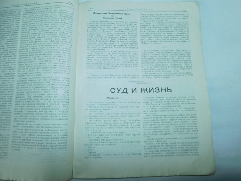 Пролетарский суд. Журнал Московского Губернского суда. № 4 1923 год