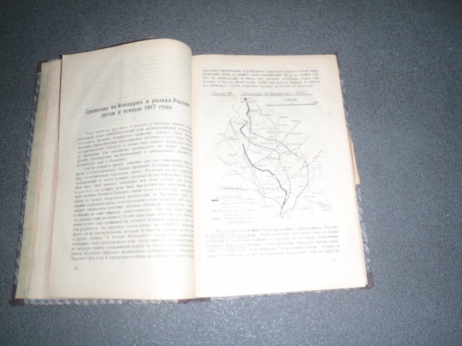 Людендорф Э. Мои воспоминания о войне 1914-1918г.г. Том 2