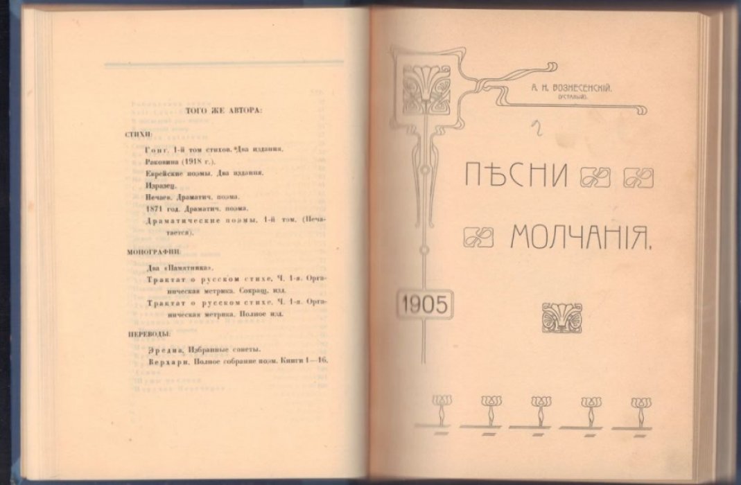 Конволют из трех изданий. Шенгели Г. Раковина. Вознесенский (Усталый) А. Песни молчания. Львова Н. Старая сказка.