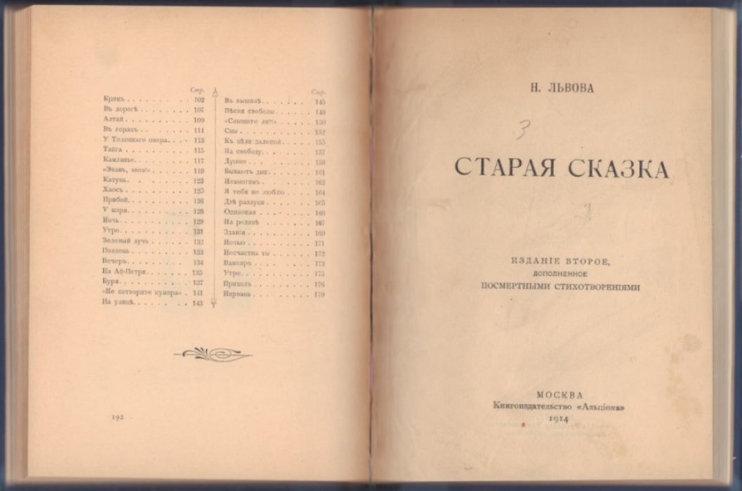 Конволют из трех изданий. Шенгели Г. Раковина. Вознесенский (Усталый) А. Песни молчания. Львова Н. Старая сказка.