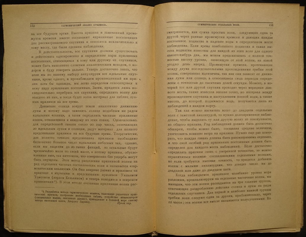 Дарвин Д.-Г. Приливы и родственные им явления в Солнечной системе.
