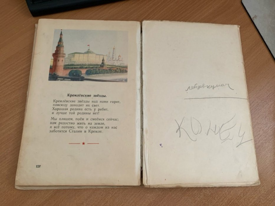 Советский «Букварь» 1951 года: твёрдый переплёт, увеличенный формат, иллюстрации известных художников
