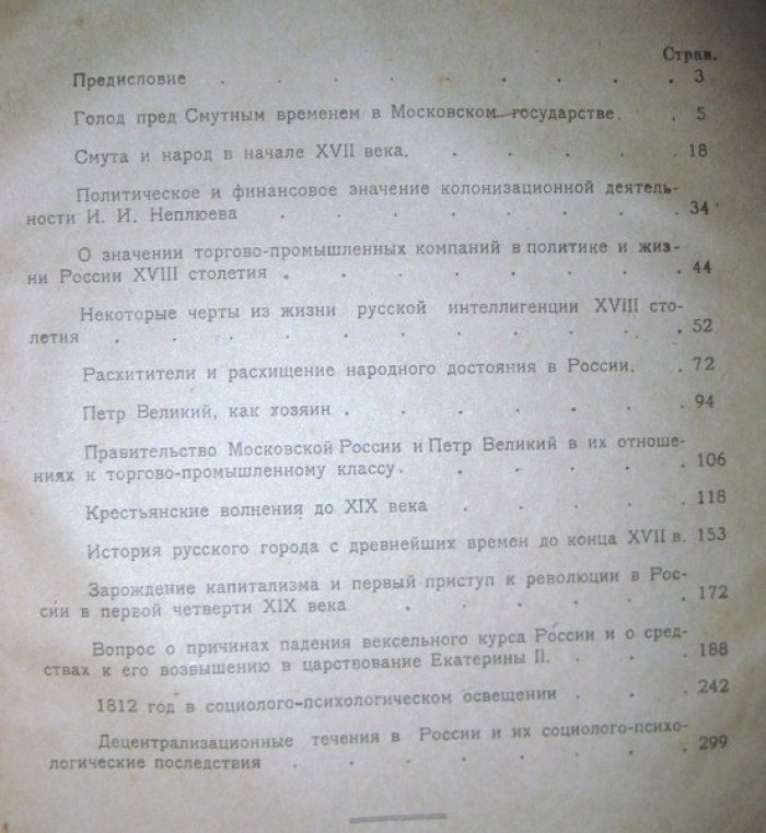 Платонов С.Ф. Сказания о смутном времени.