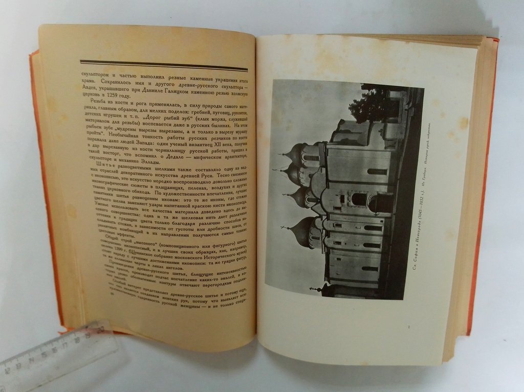 Никольский В. История русского искусства.