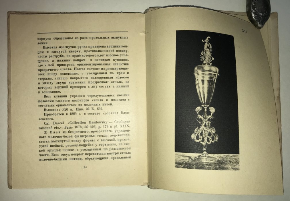 Вейнер, П., Кубе, А. Венецианское стекло.