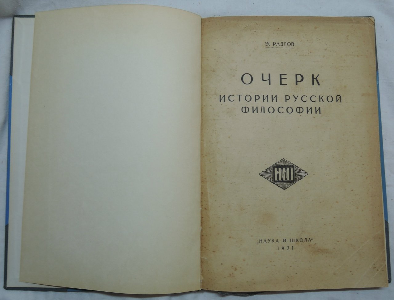 Радлов Э. Очерк истории русской философии.