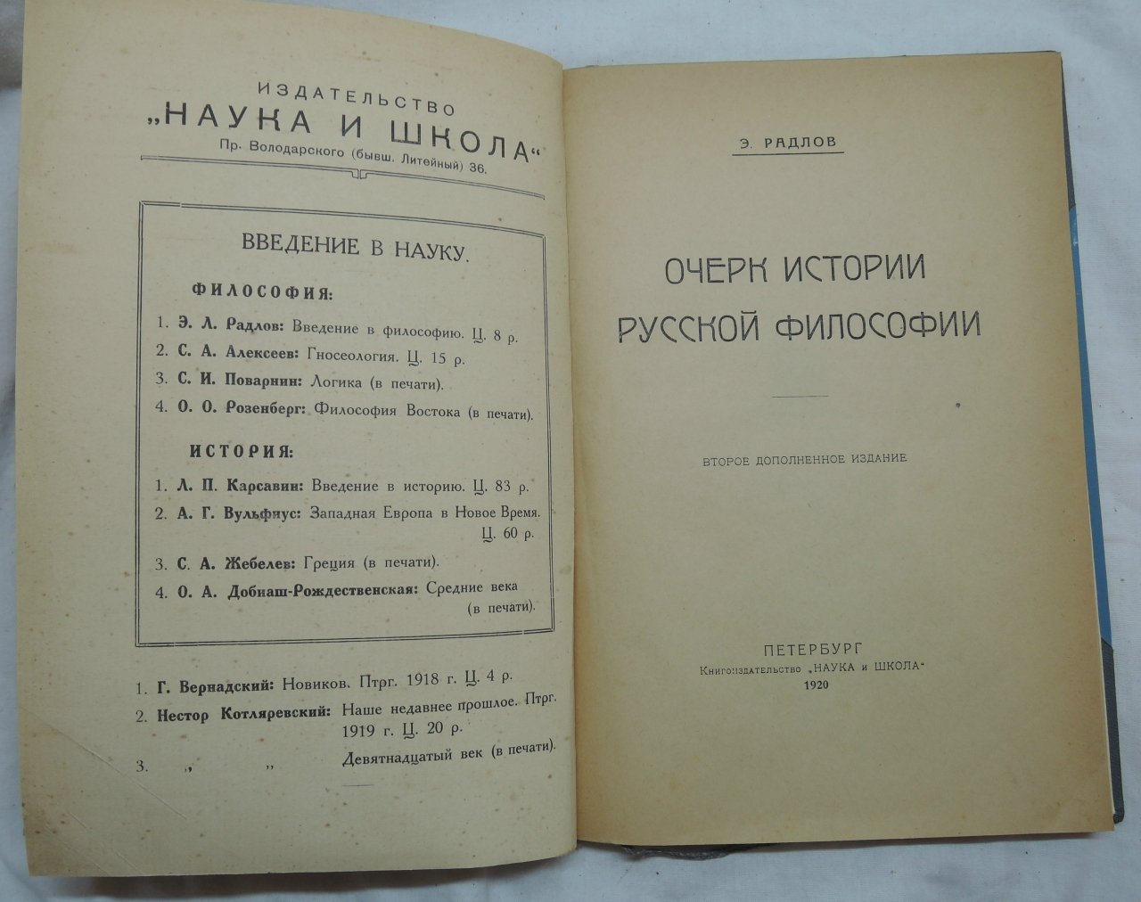 Радлов Э. Очерк истории русской философии.