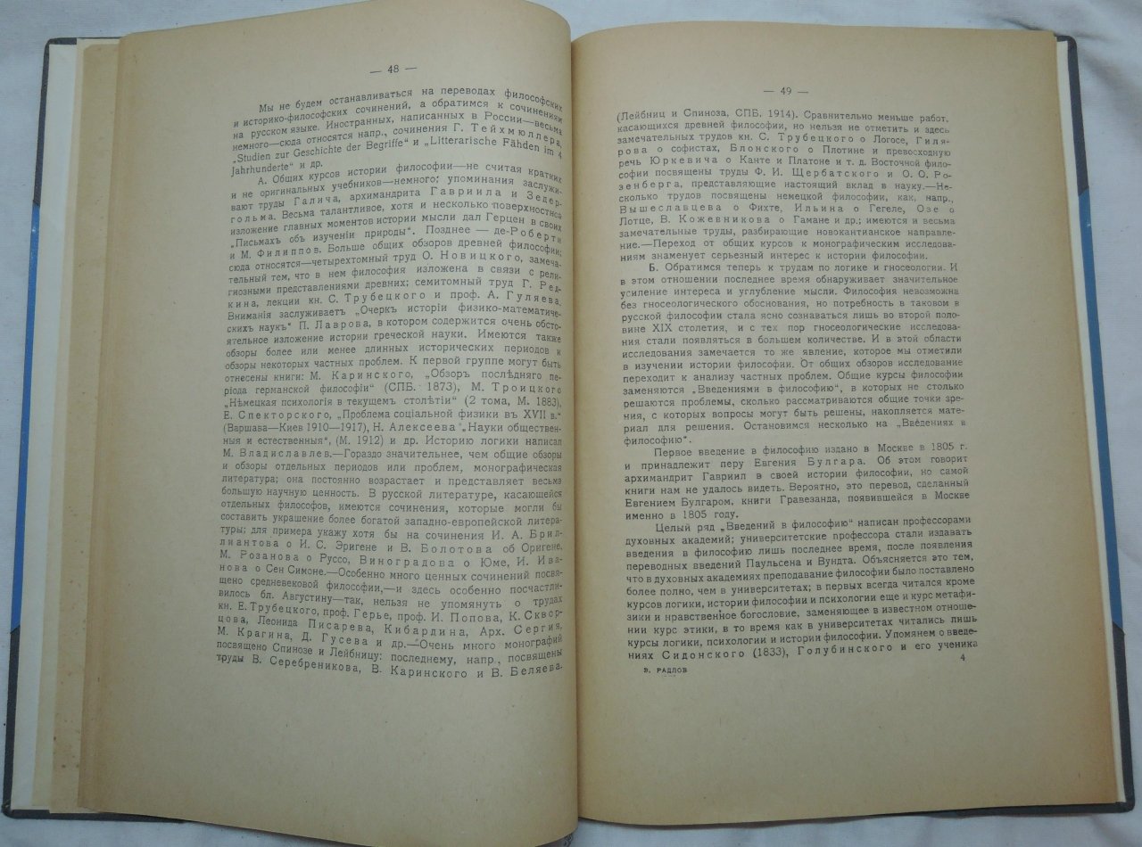 Радлов Э. Очерк истории русской философии.