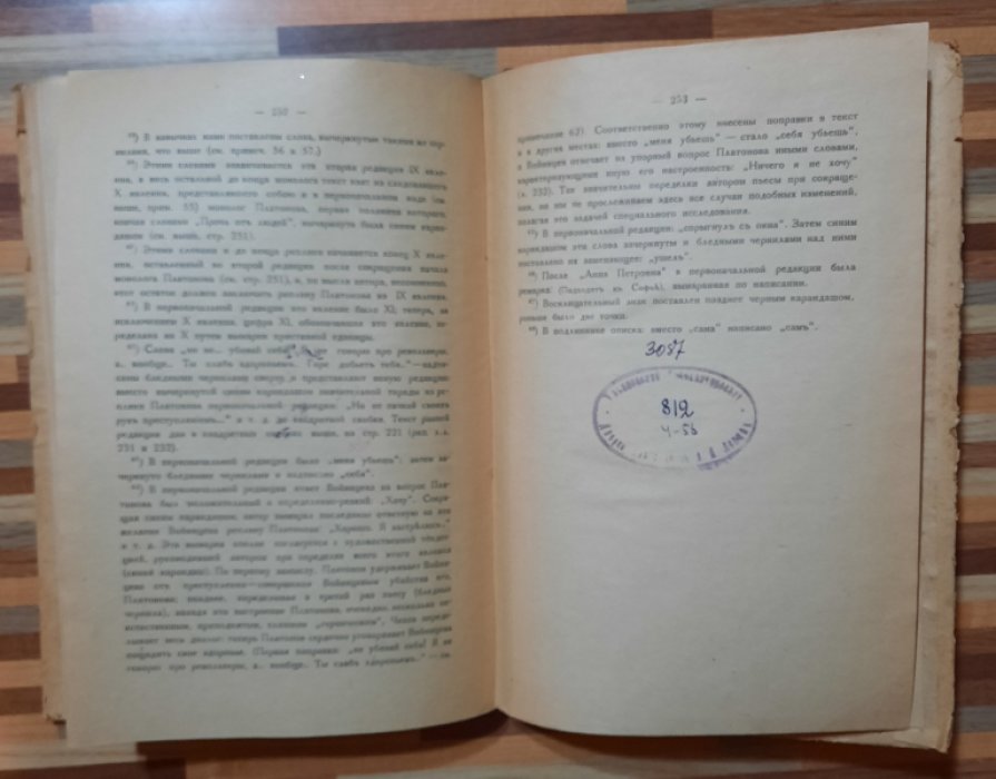 Чехов А.П. Неизданная пьеса.