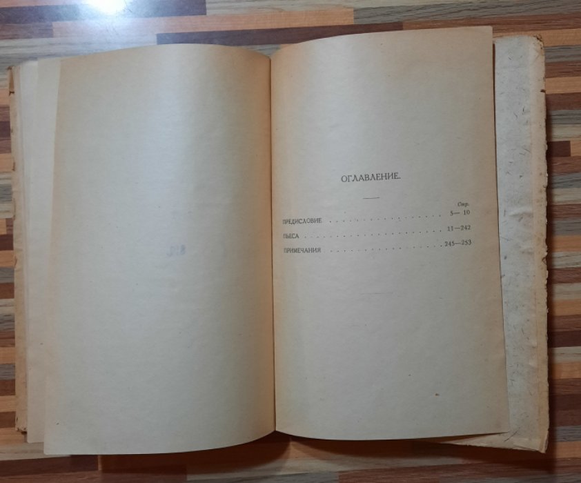 Чехов А.П. Неизданная пьеса.