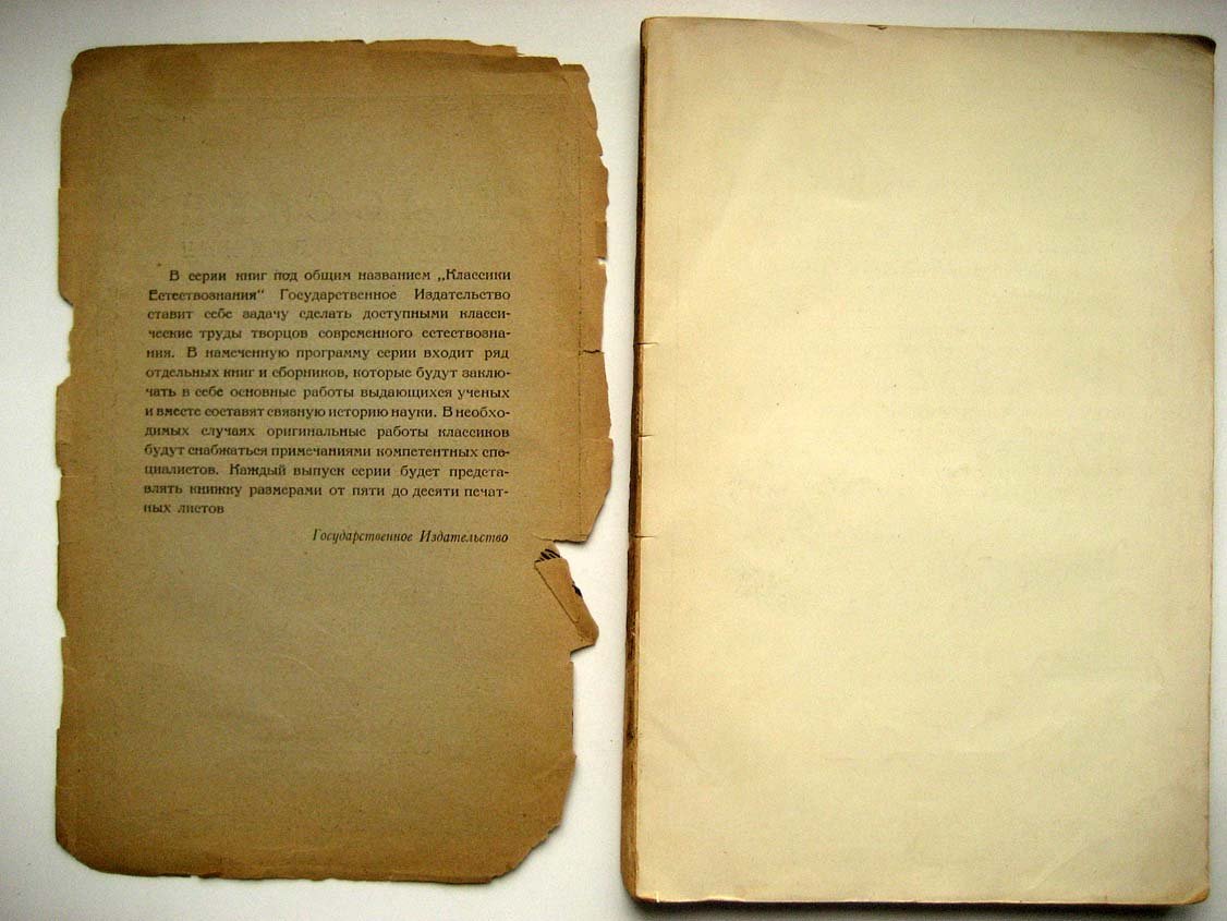 Павлов И. Лекции о работе главных пищеварительных желез.